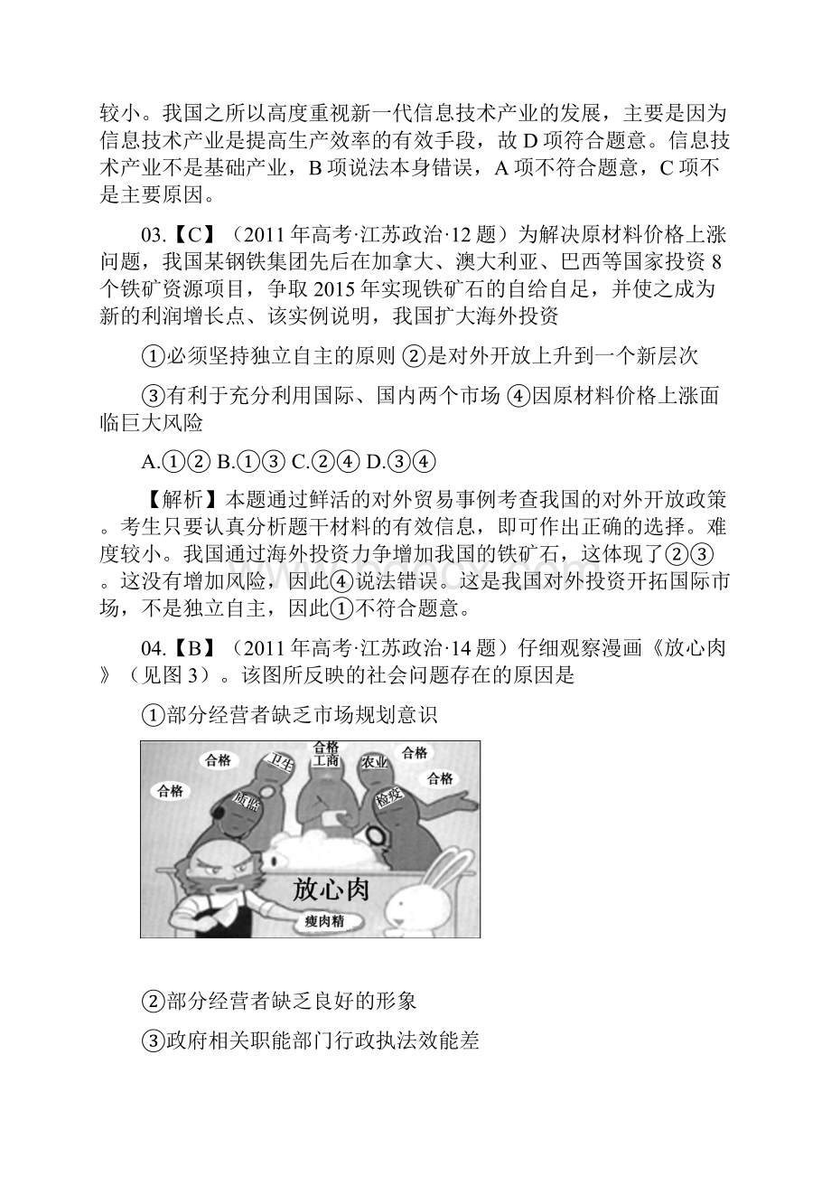 高考试题单元汇编四发展社会主义市场经济.docx_第2页