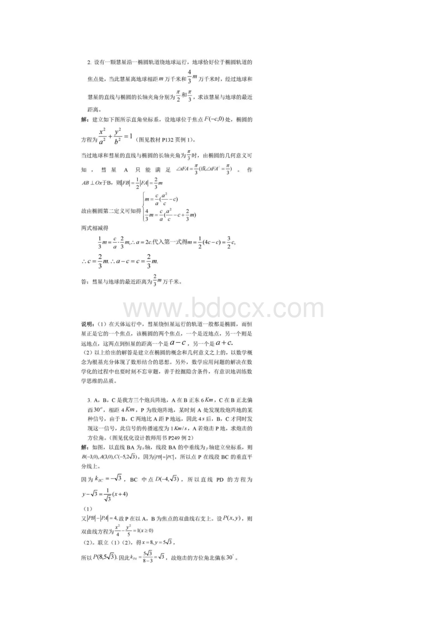 高考数学冲刺高中数学最经典50题汇总.docx_第2页