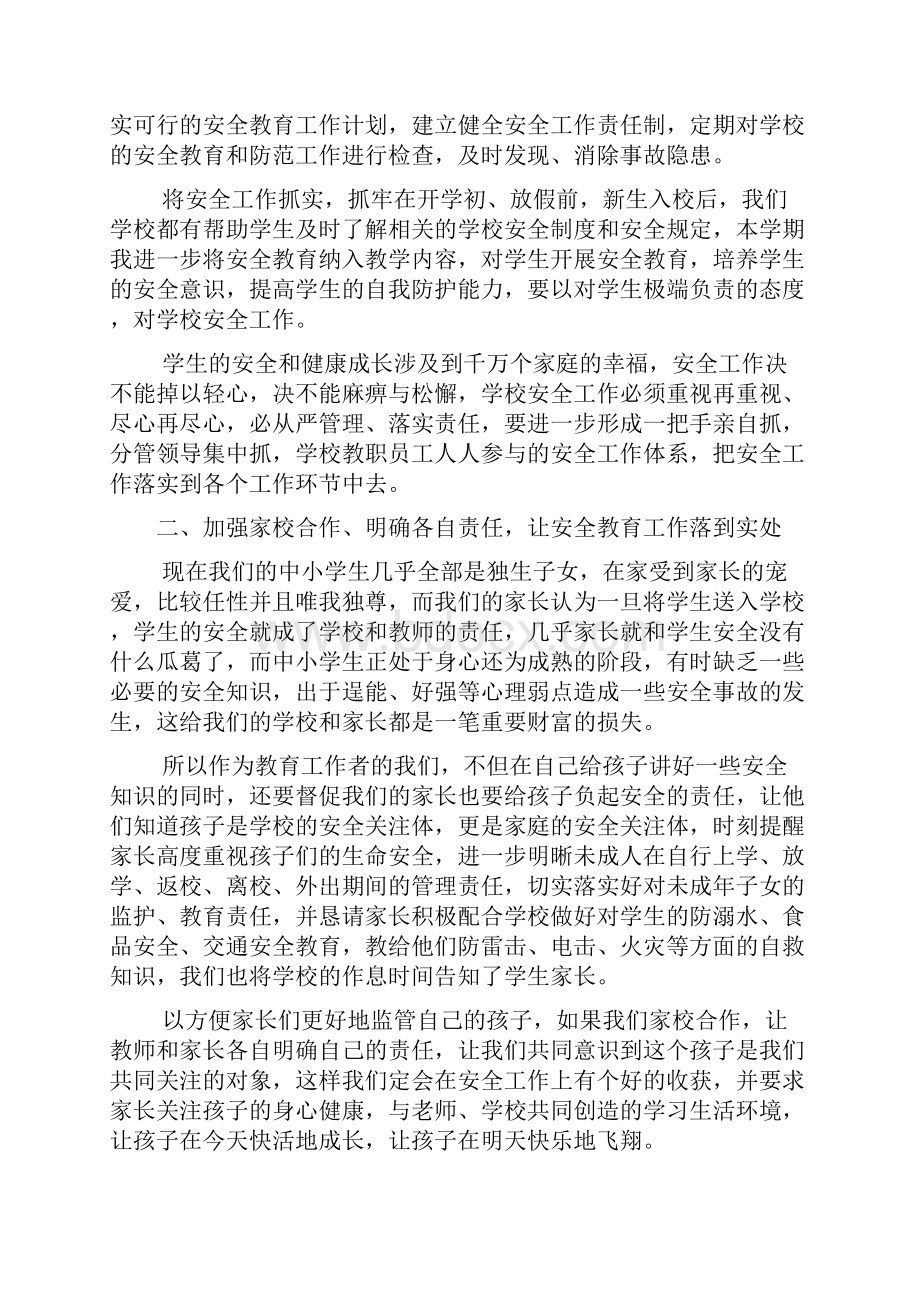 校园广播稿结束语多篇.docx_第2页