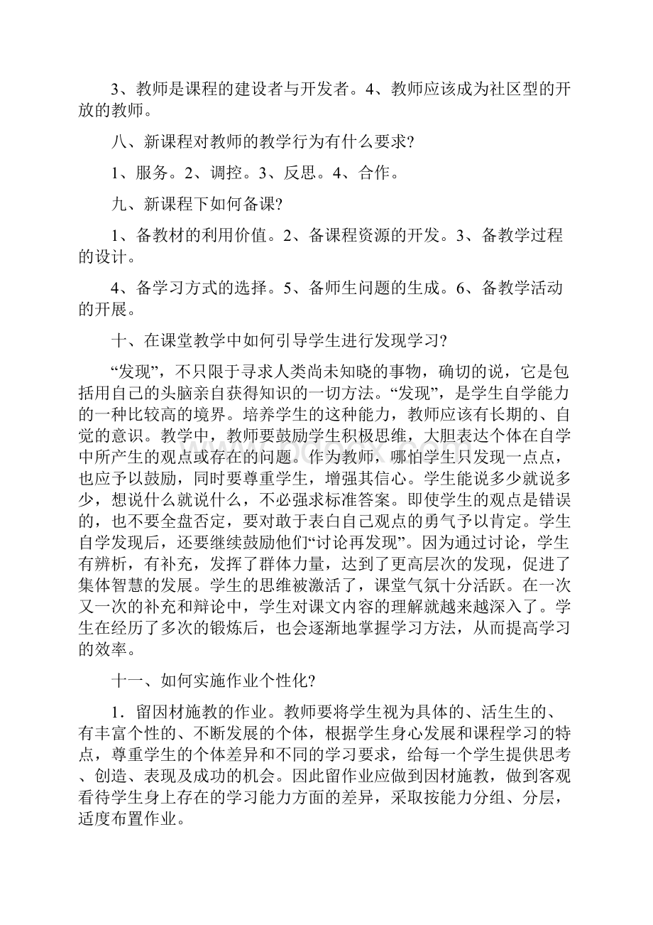 新课程标准基本理念是什么.docx_第3页