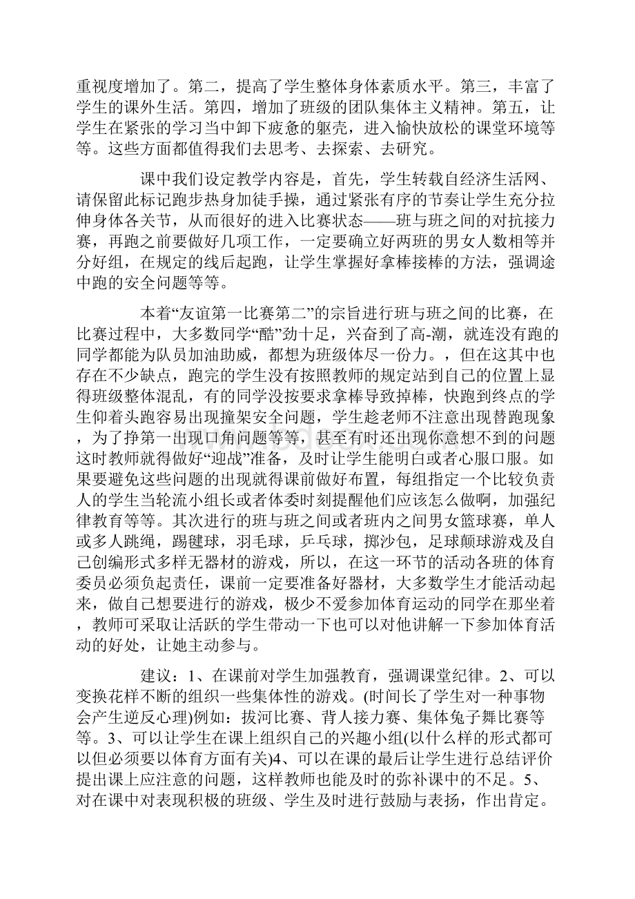 体育活动总结五篇.docx_第2页