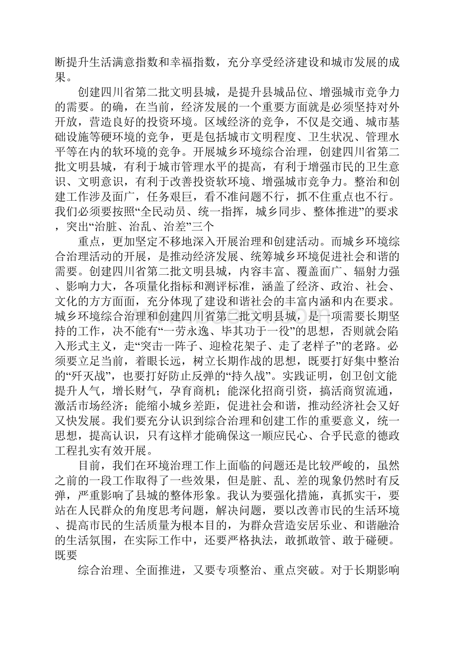 环境整治心得体会.docx_第2页