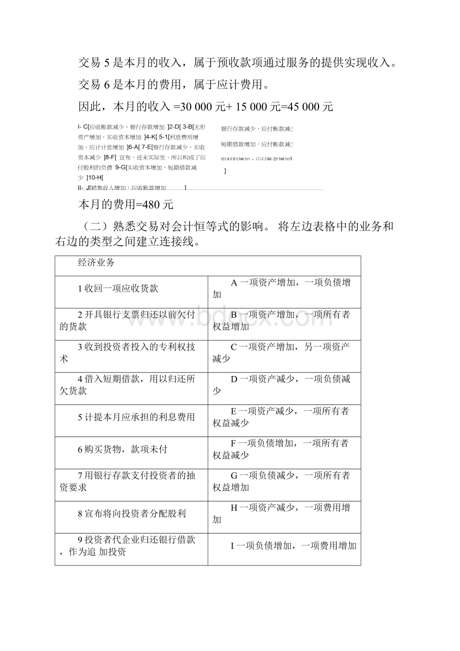 会计学练习题2.docx_第3页