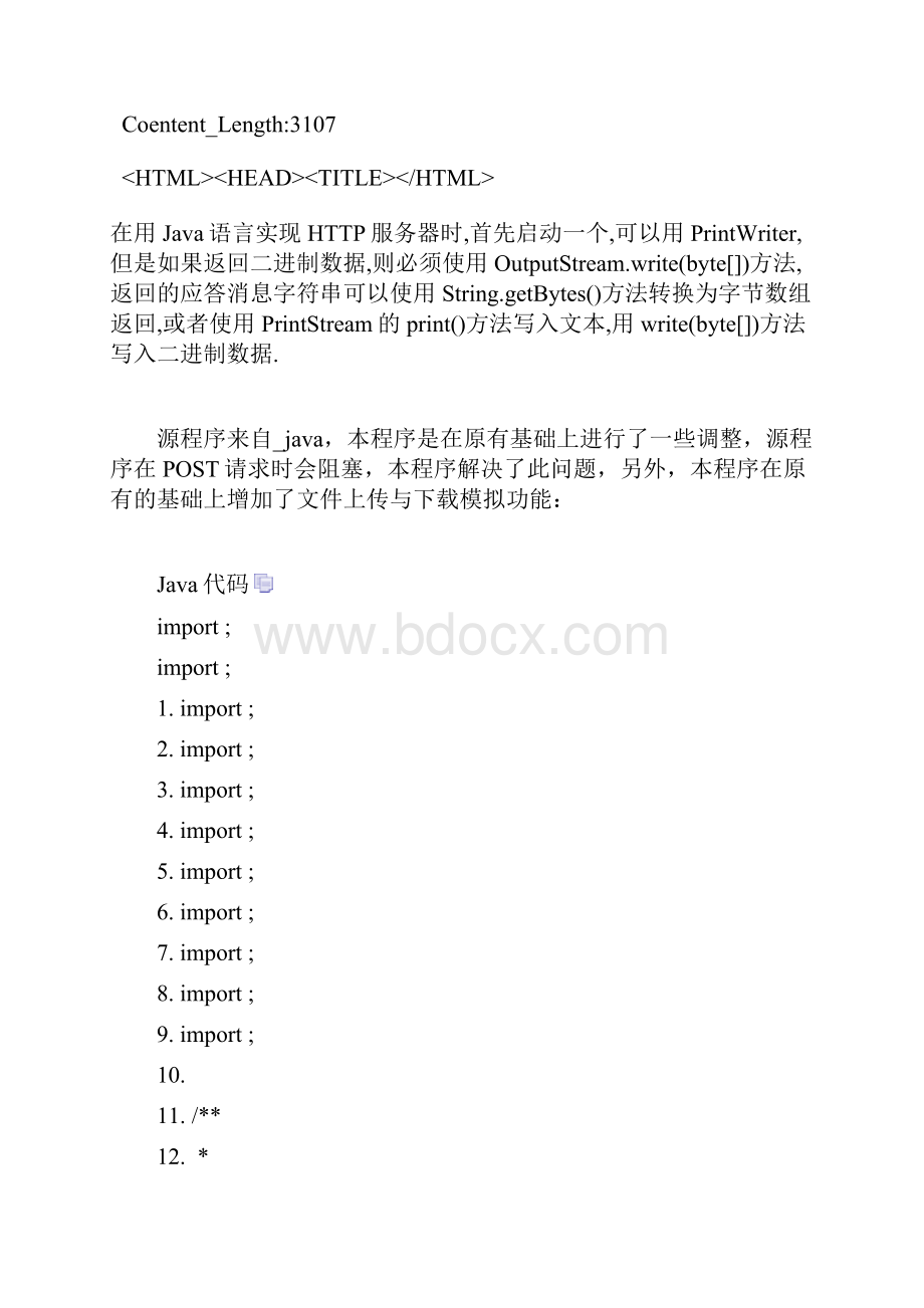 javasocket服务器给浏览器发信息1.docx_第3页