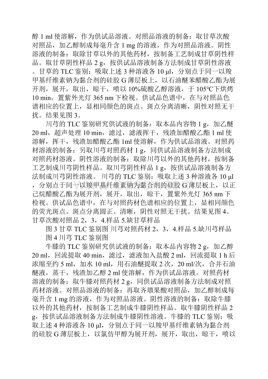 心脑康胶囊质量标准的研究.docx_第3页