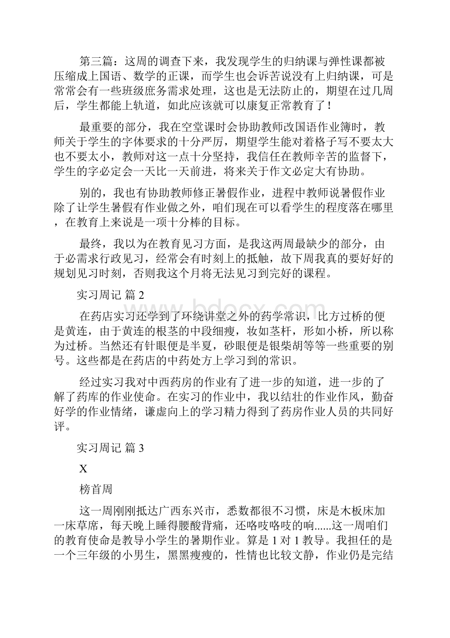 实习周记集锦七篇.docx_第3页