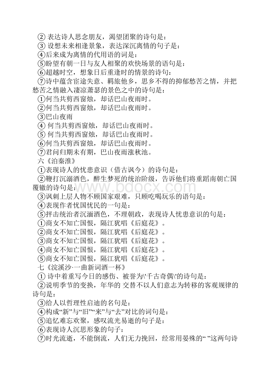 人教版七年级上课外古诗词背诵填空练习整理.docx_第3页