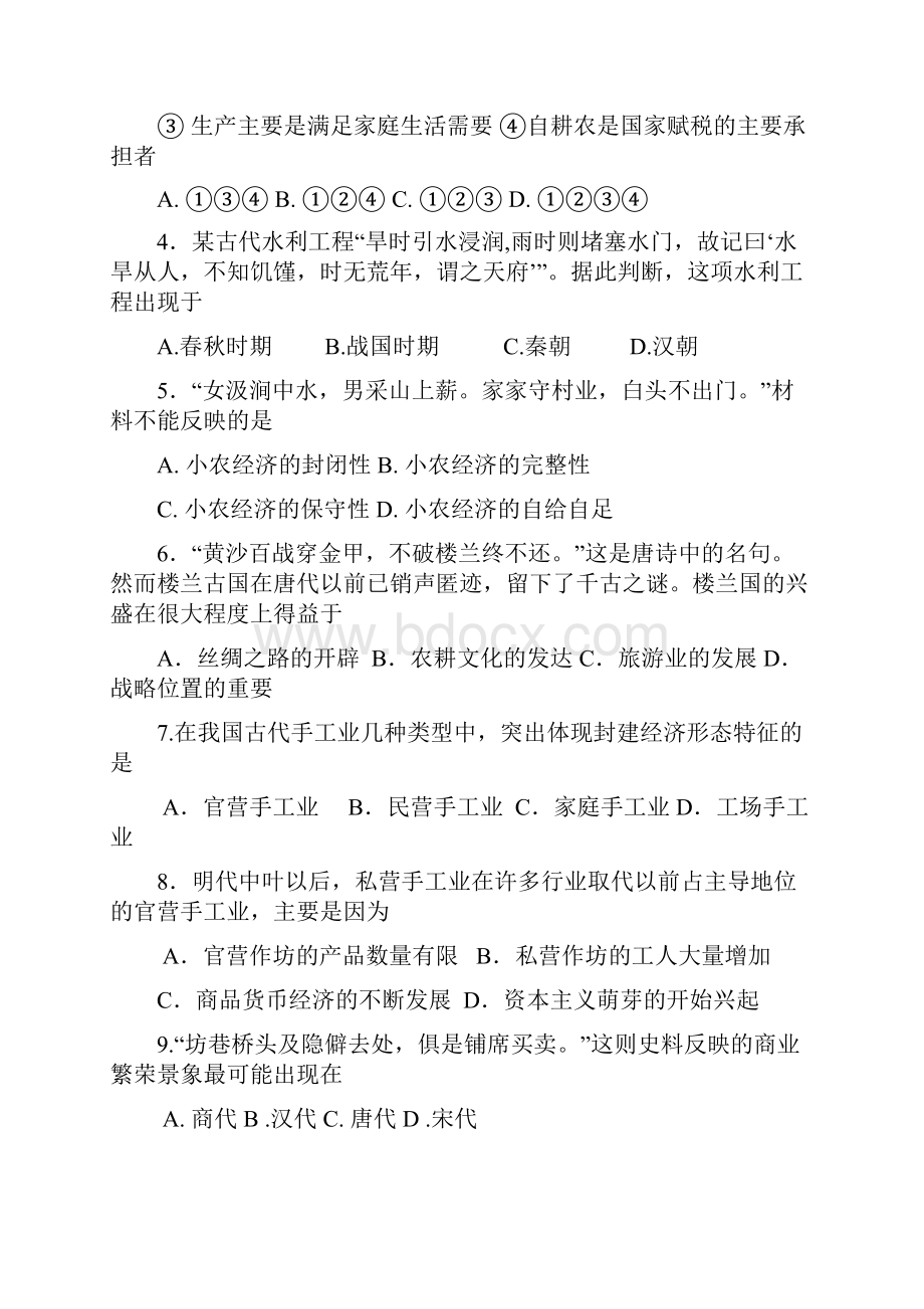 高一下学期月考历史试题.docx_第2页