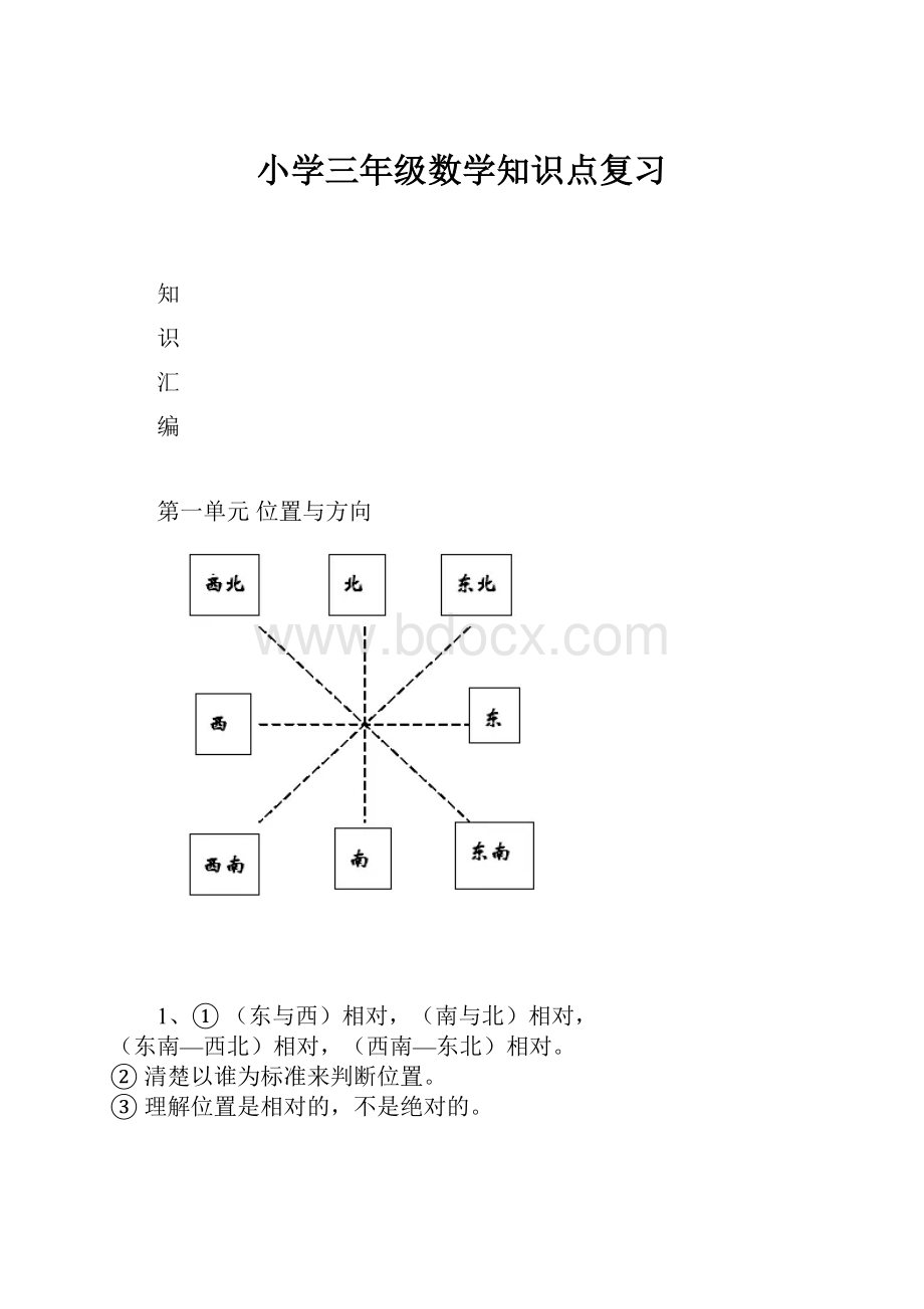 小学三年级数学知识点复习.docx