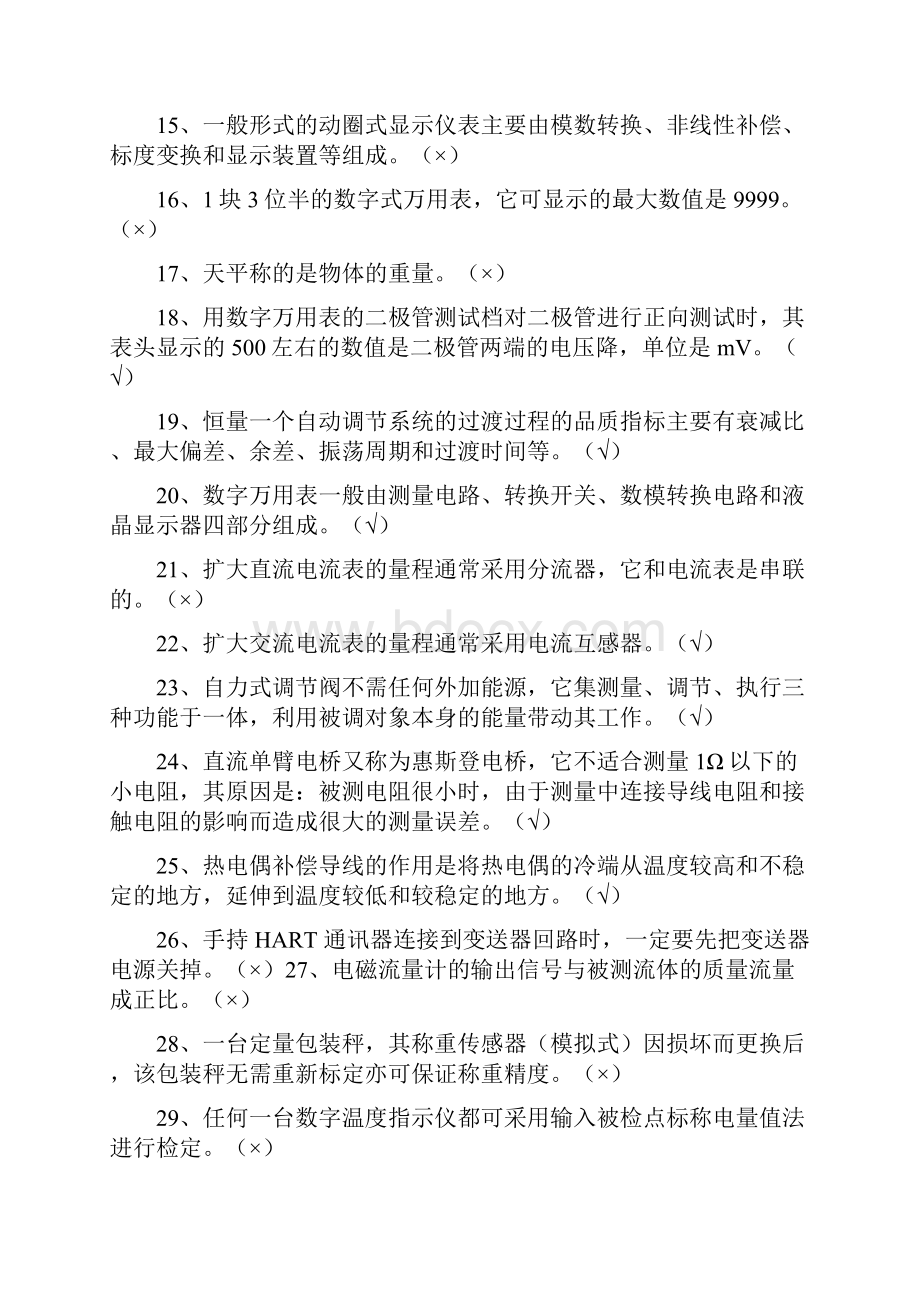 精密仪器修理工技师复习题.docx_第2页