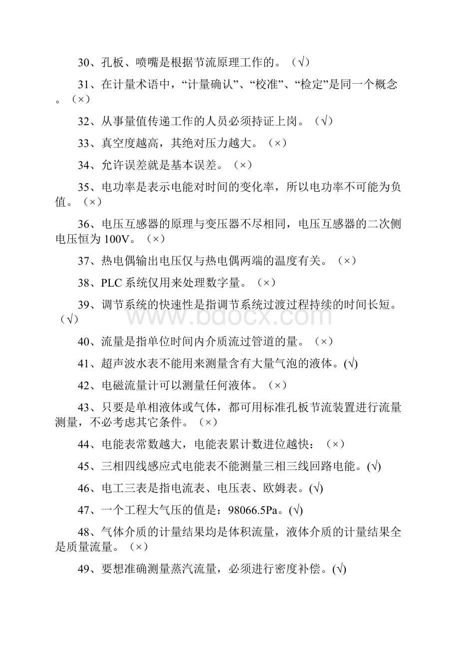 精密仪器修理工技师复习题.docx_第3页