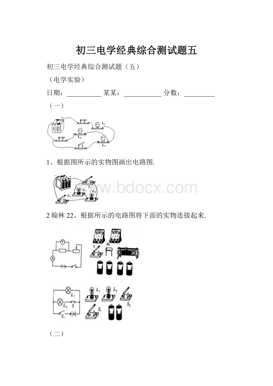 初三电学经典综合测试题五.docx_第1页