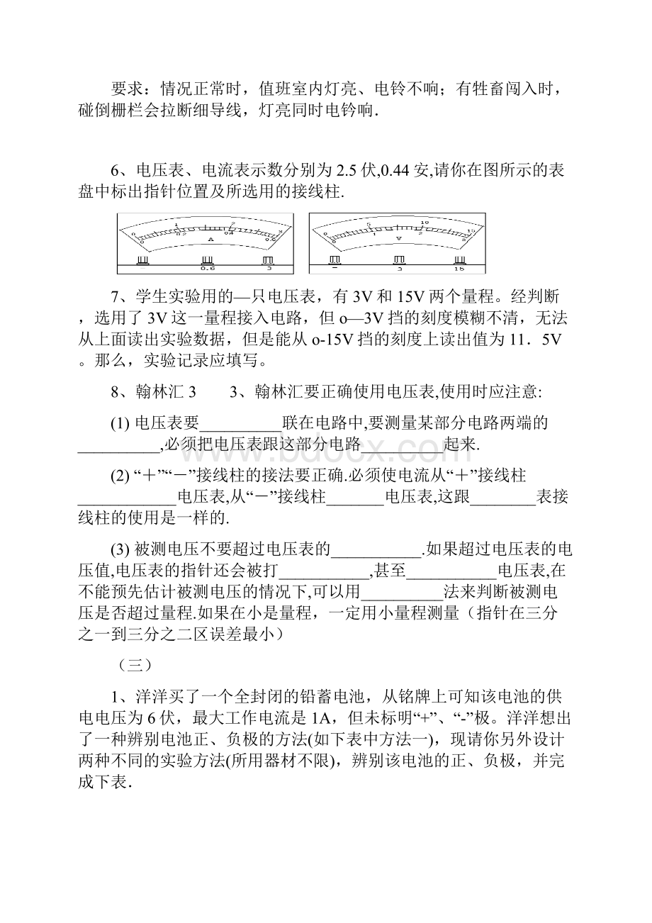 初三电学经典综合测试题五.docx_第3页