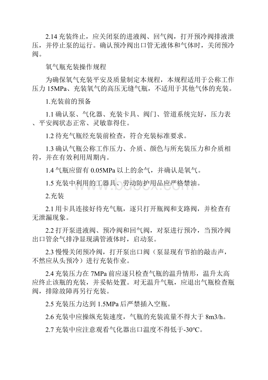 各类气瓶充装操作规程.docx_第3页