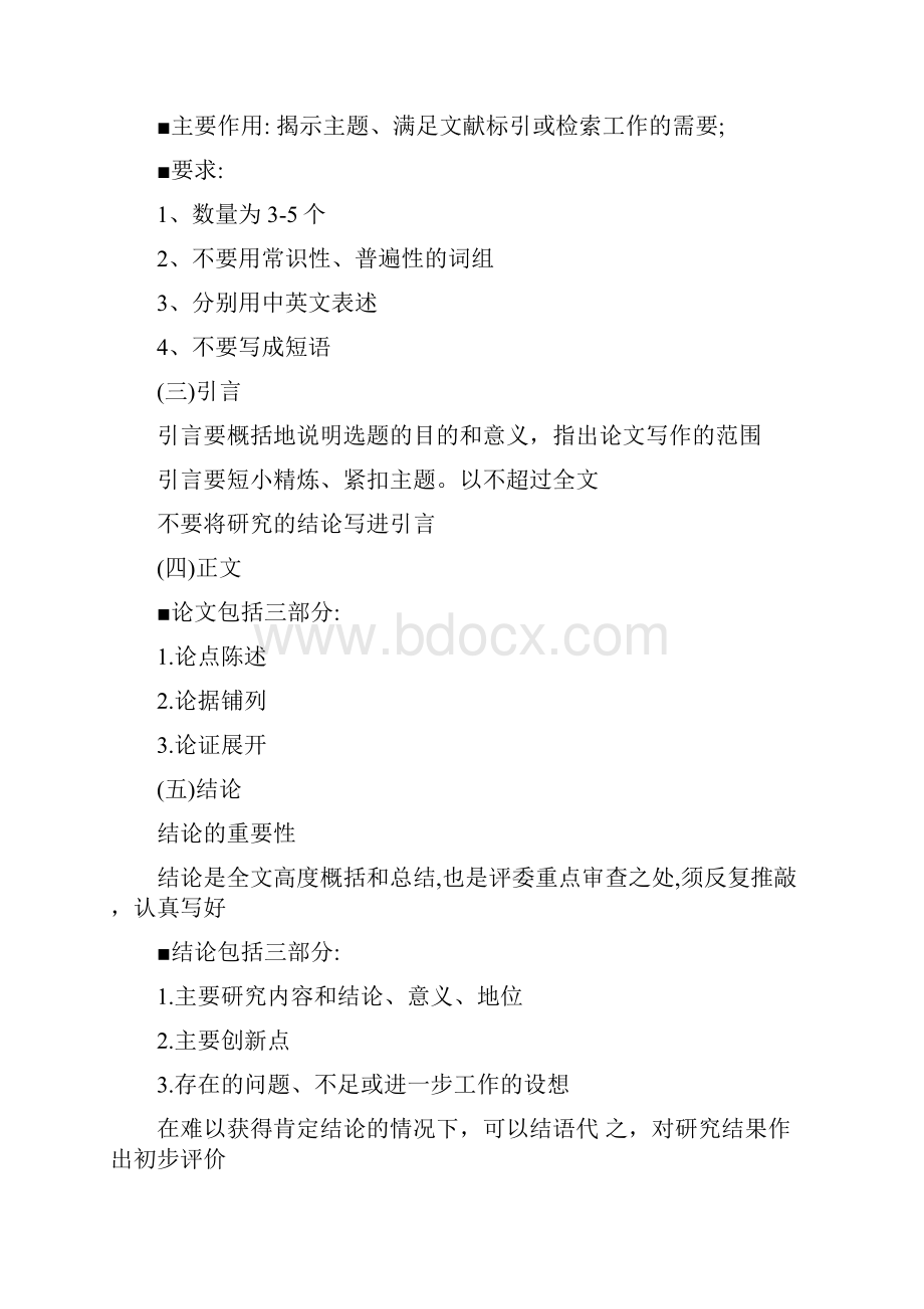 全论文写作方法技巧详细讲解.docx_第3页