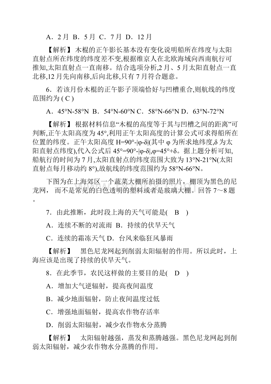 《新课标导学》人教版高一地理必修一本册综合学业质量标准检测.docx_第3页