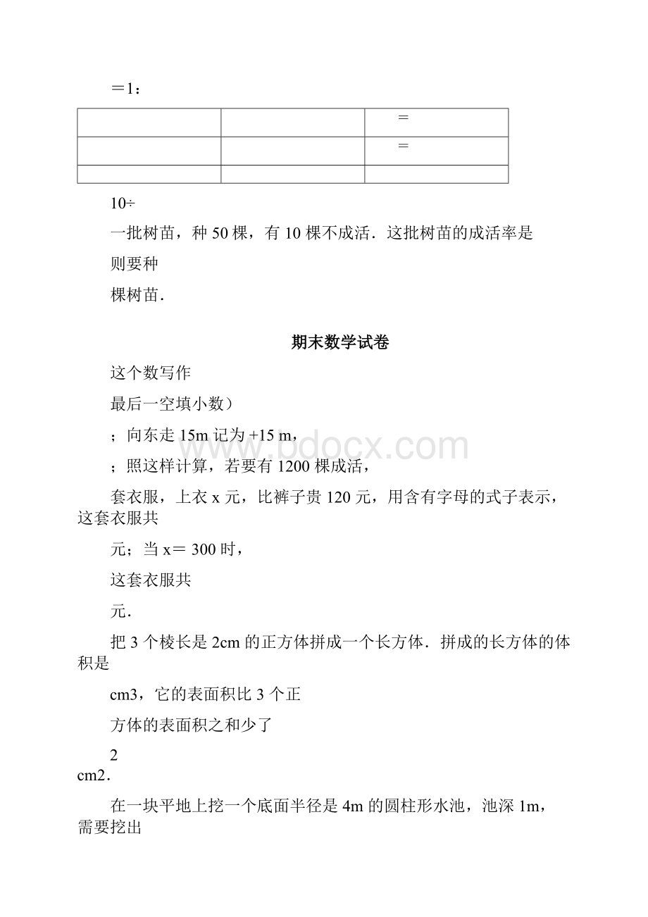 精品真题学年广东省广州市越秀区数学六年级下册第二学期期末质量检测真题人教版.docx_第2页