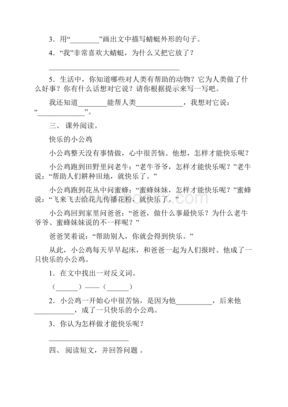 人教版二年级上册语文短文阅读试题经典.docx_第2页