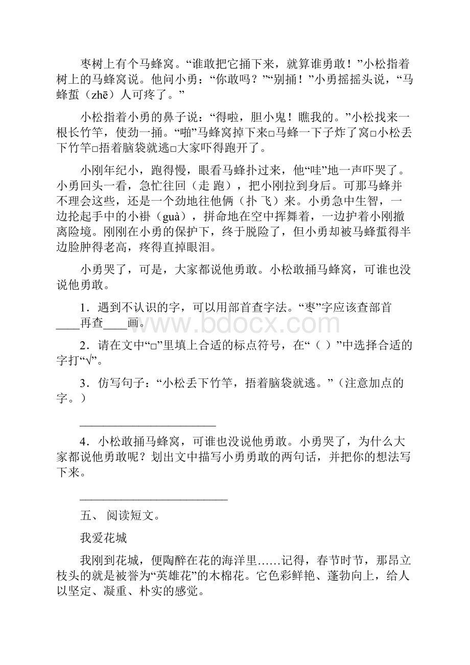 人教版二年级上册语文短文阅读试题经典.docx_第3页