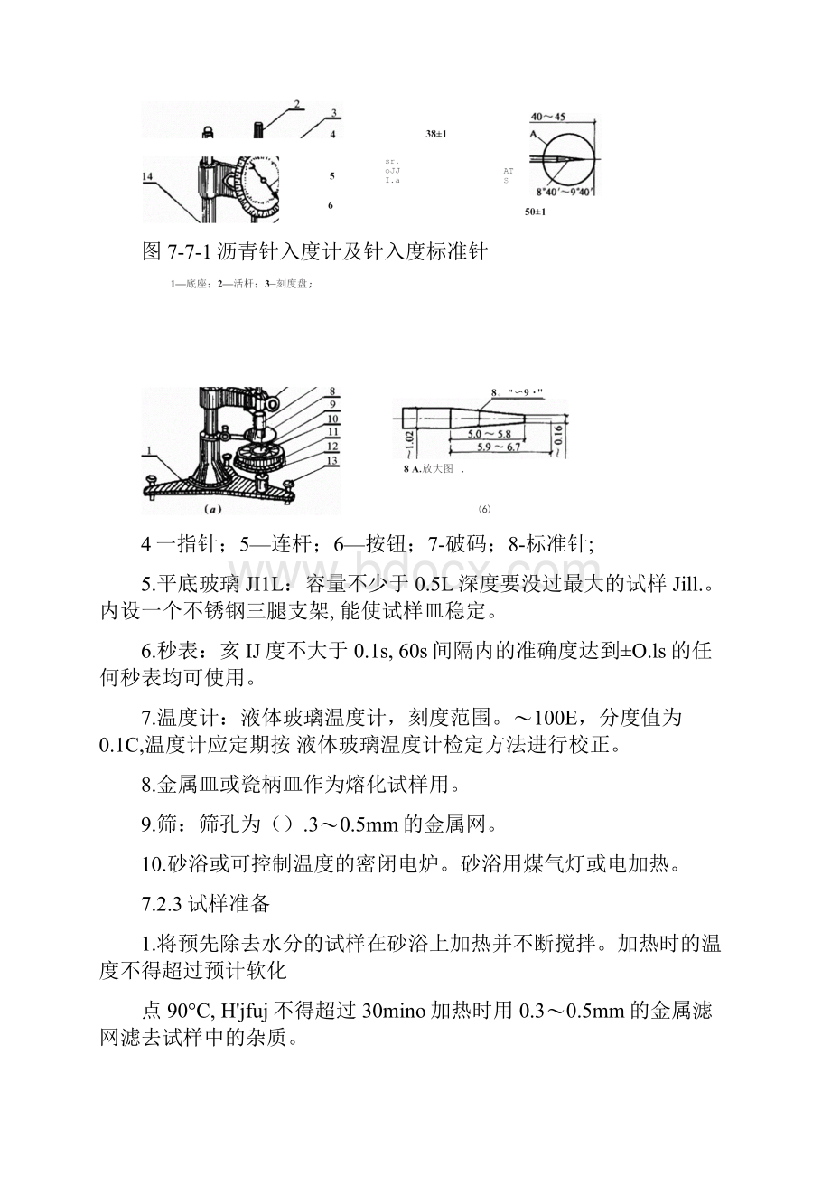 土木工程材料教案讲义24沥青性能试验doc.docx_第3页