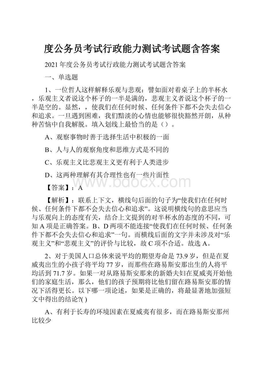 度公务员考试行政能力测试考试题含答案.docx