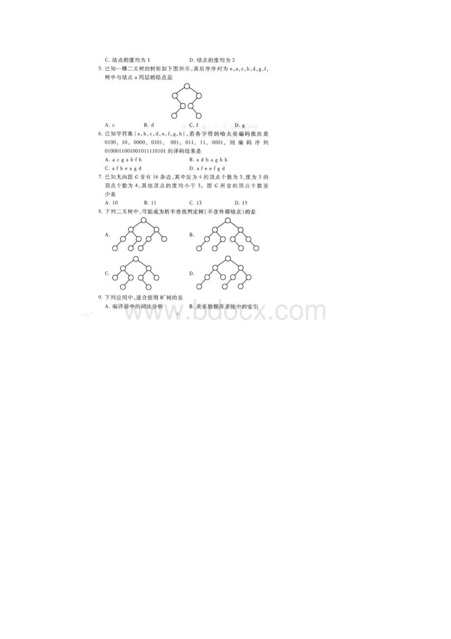 计算机专业考研408真题及参考答案.docx_第2页