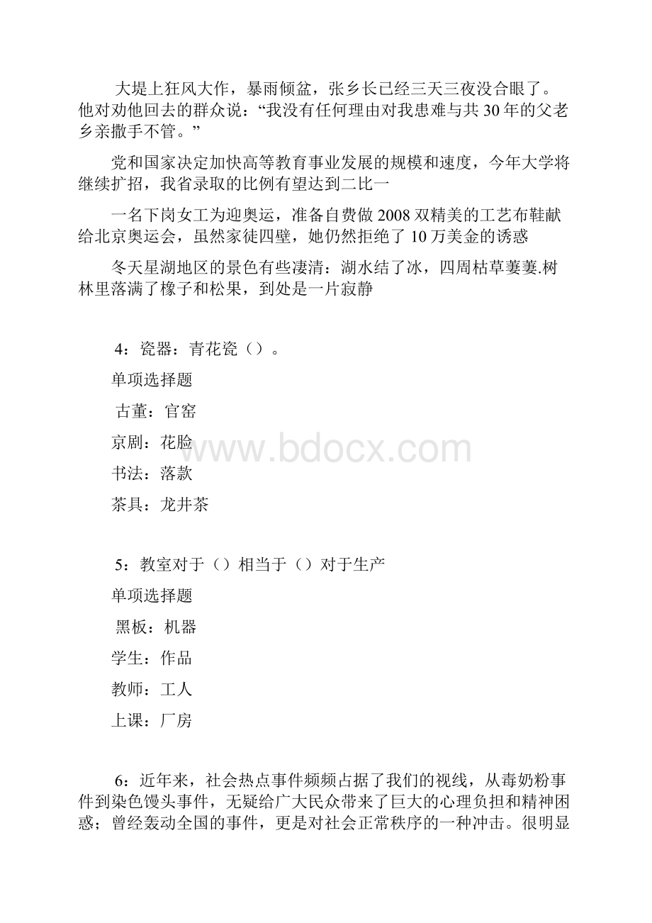 福鼎事业编招聘考试真题及答案解析最新word.docx_第2页