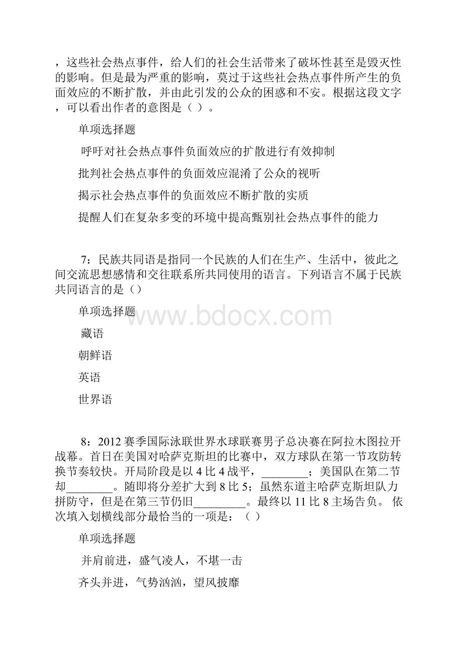 福鼎事业编招聘考试真题及答案解析最新word.docx_第3页