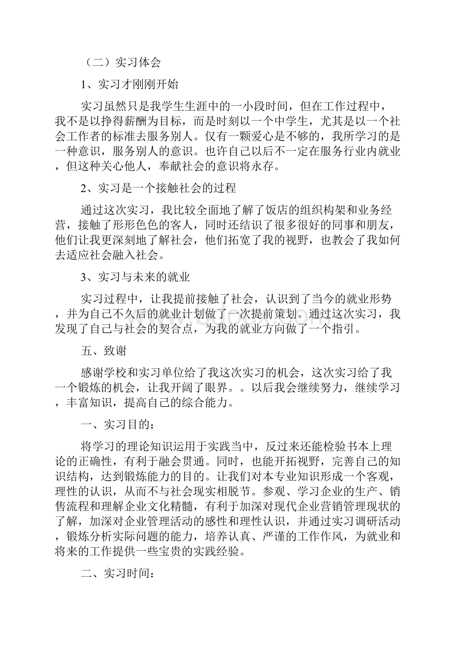 暑期见习报告.docx_第3页