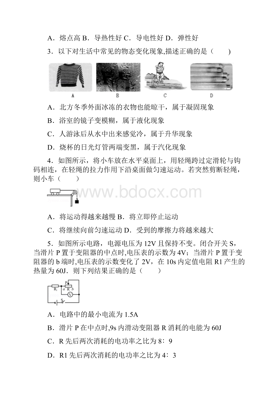 最新整理安顺中考物理带答案解析.docx_第2页