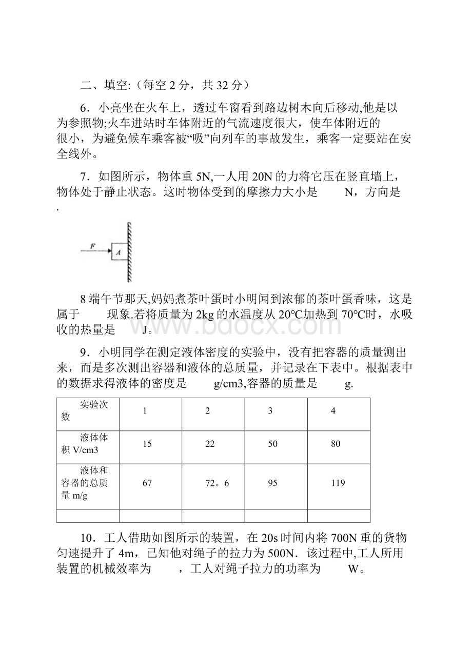 最新整理安顺中考物理带答案解析.docx_第3页