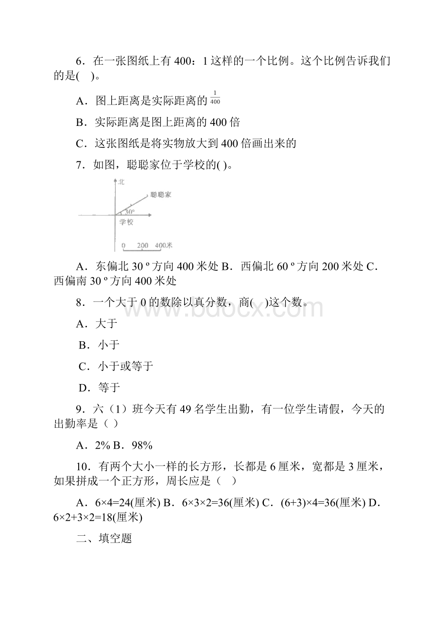 比例的意义和基本性质教后反思.docx_第3页