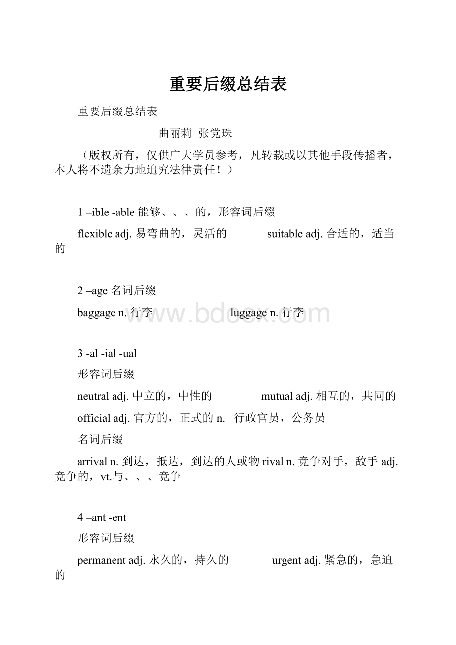 重要后缀总结表.docx_第1页