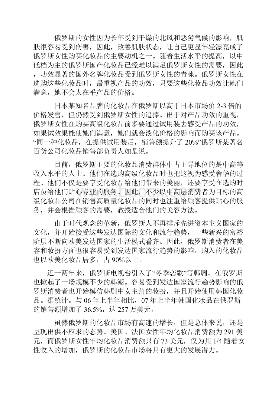 俄罗斯化妆品市场现状分析.docx_第2页