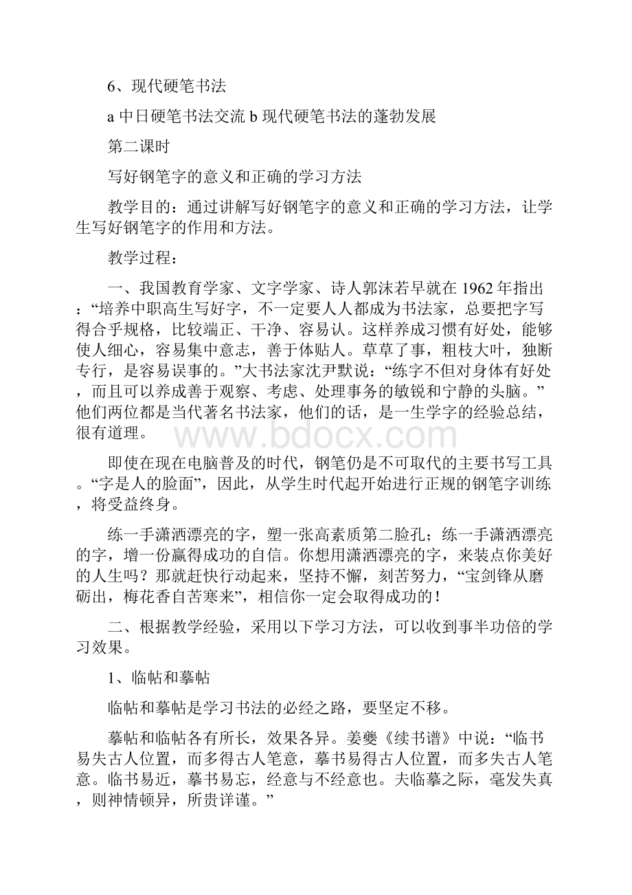 九年级书法教案.docx_第2页