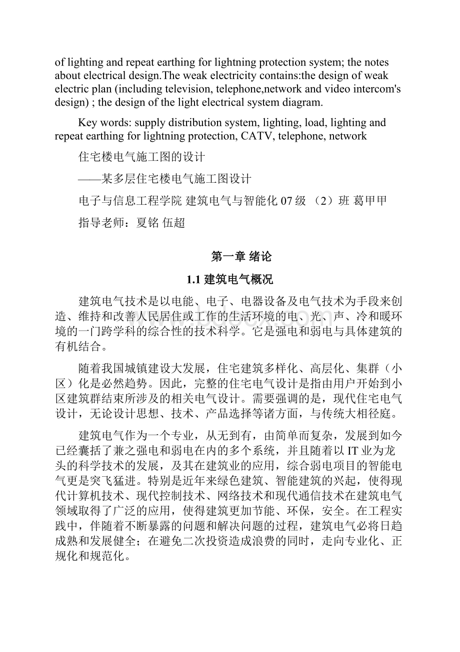 建筑电气毕业设计论文现代住宅电气设计.docx_第2页