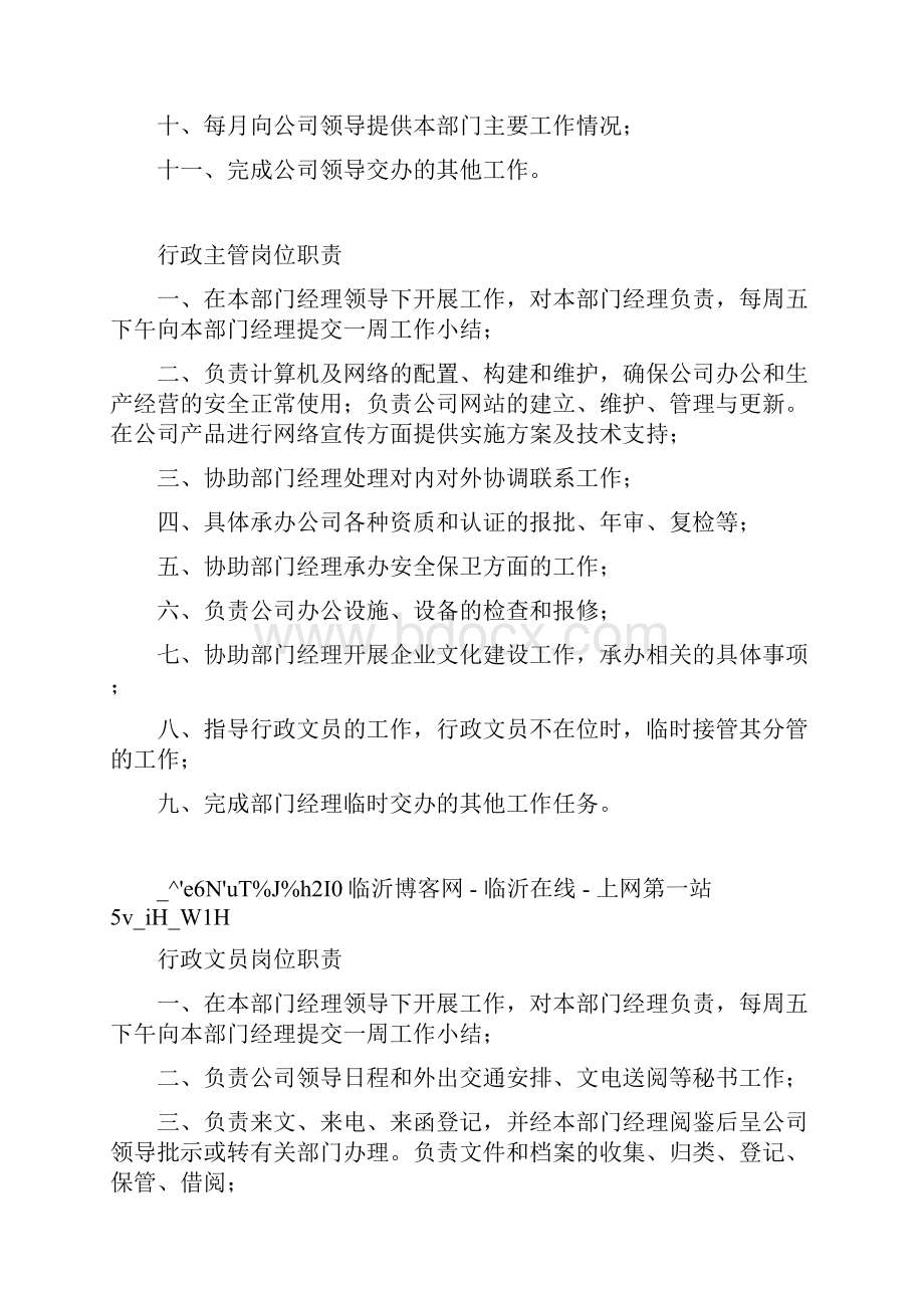 综合管理部工作职责.docx_第3页