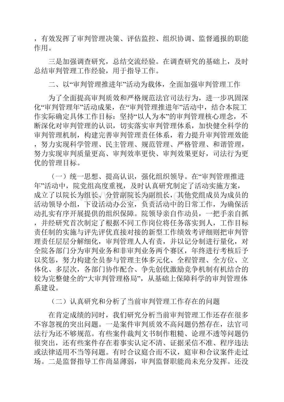 长白县法院审判管理推进年活动情况汇报.docx_第2页