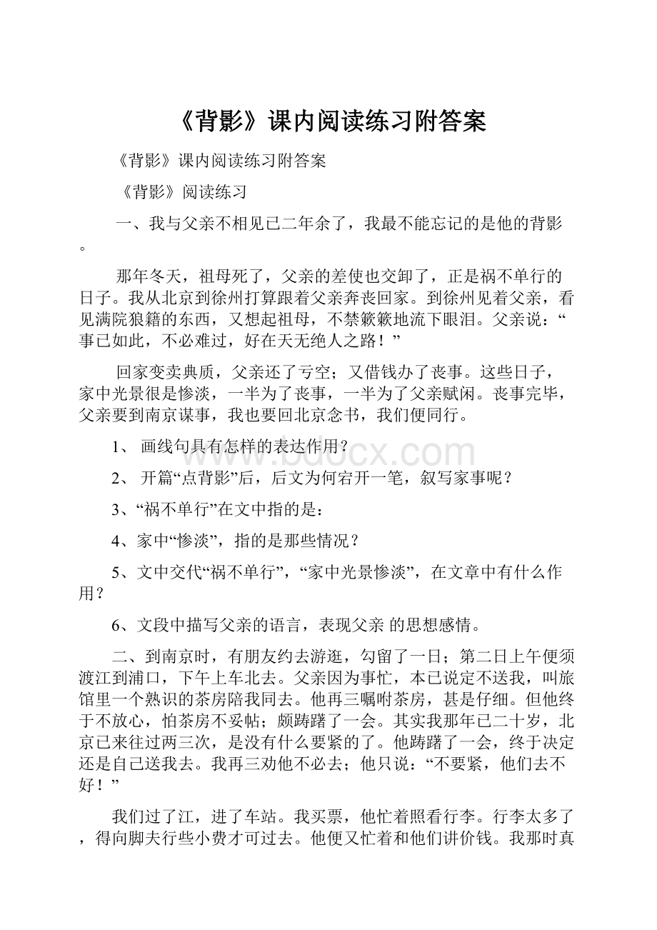 《背影》课内阅读练习附答案.docx