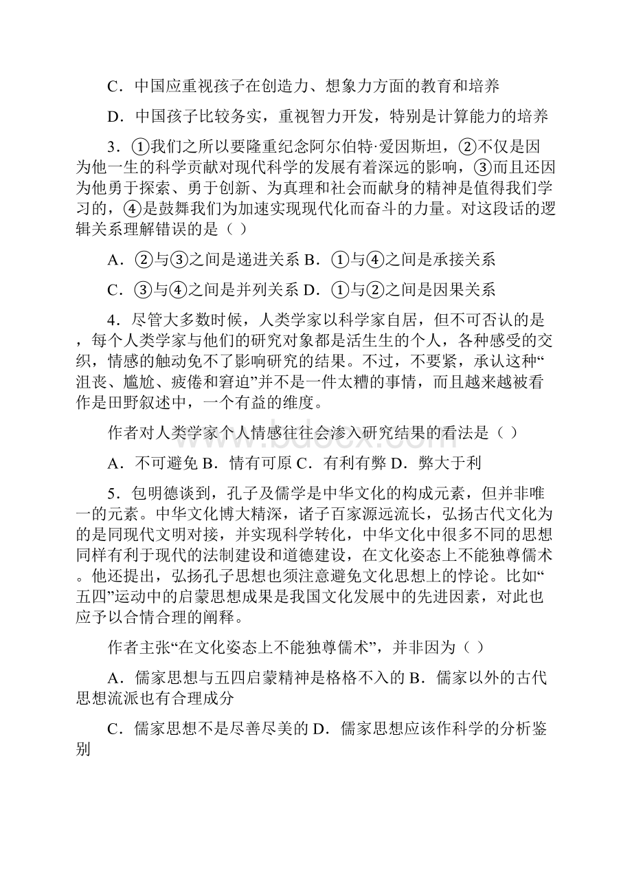 江苏省公务员考试行测真题A卷完整+答案+解析.docx_第2页