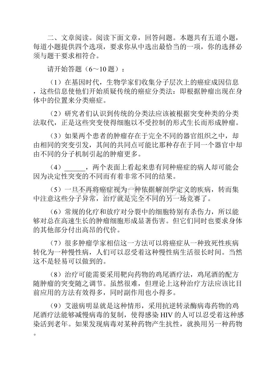 江苏省公务员考试行测真题A卷完整+答案+解析.docx_第3页