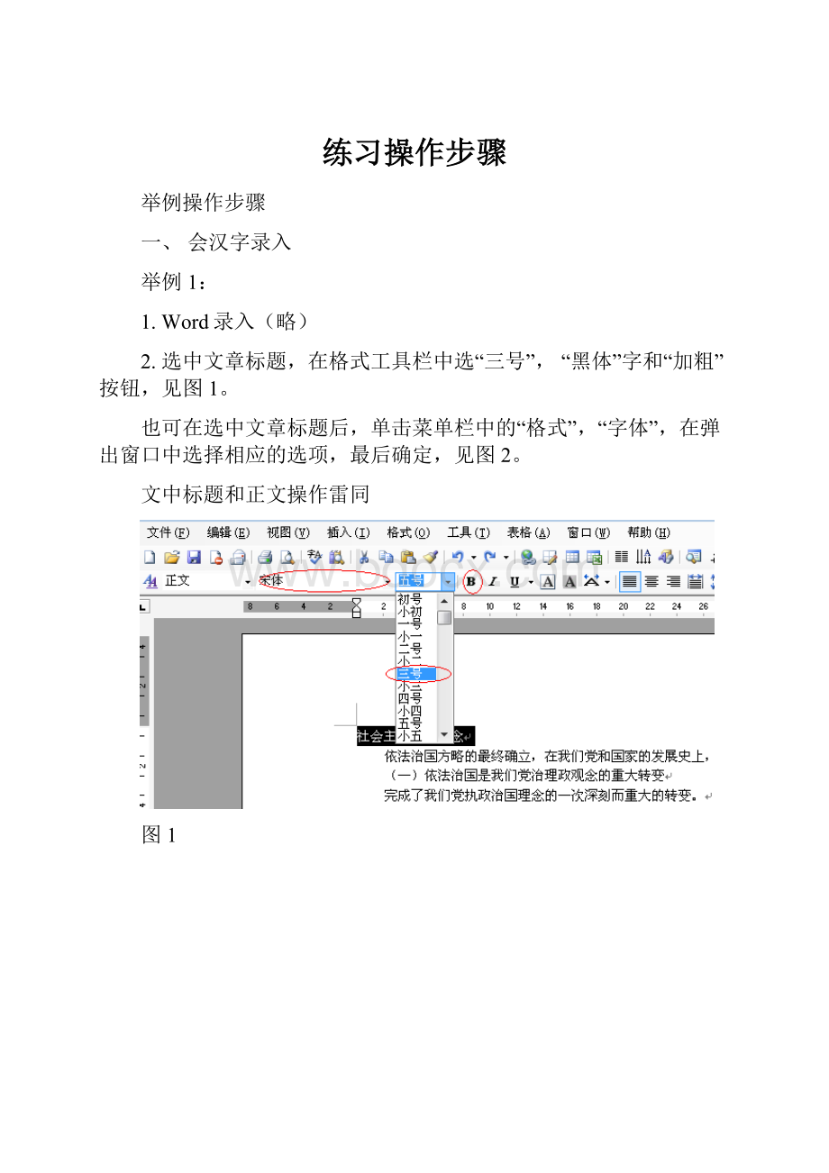 练习操作步骤.docx_第1页