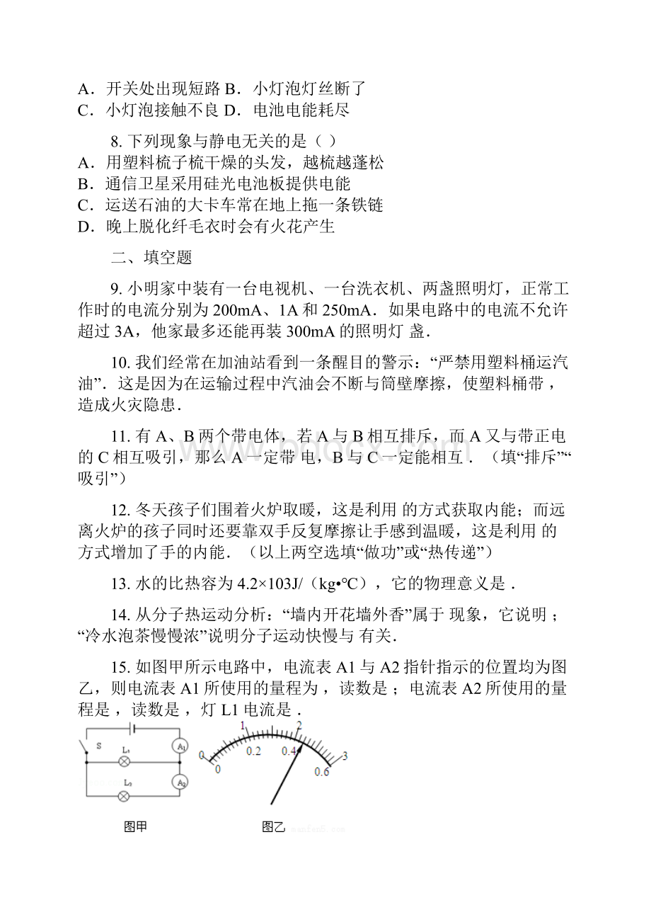 届贵州省初三第一次月考物理卷含答案及解析.docx_第3页