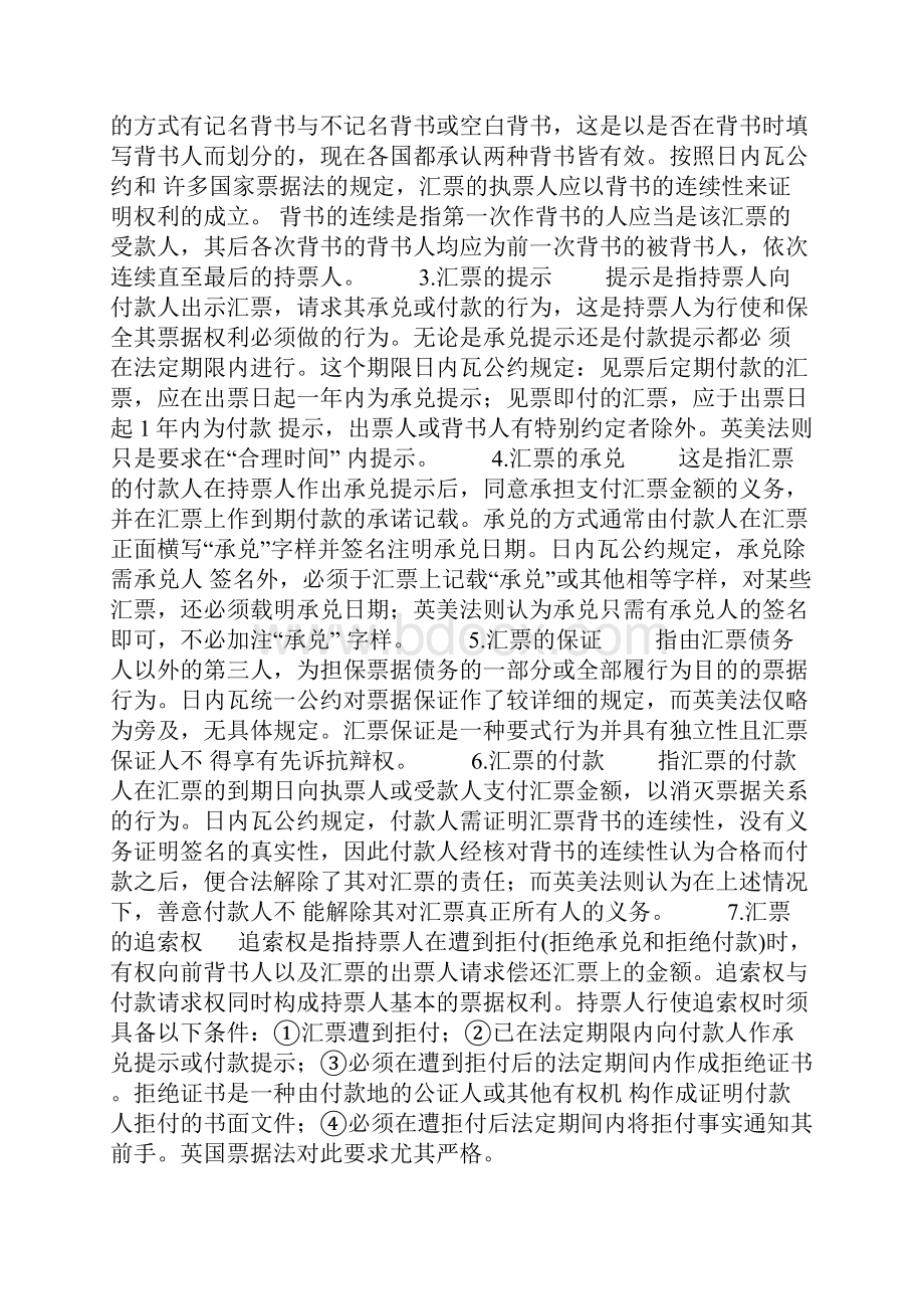 票据法学习与练习.docx_第3页