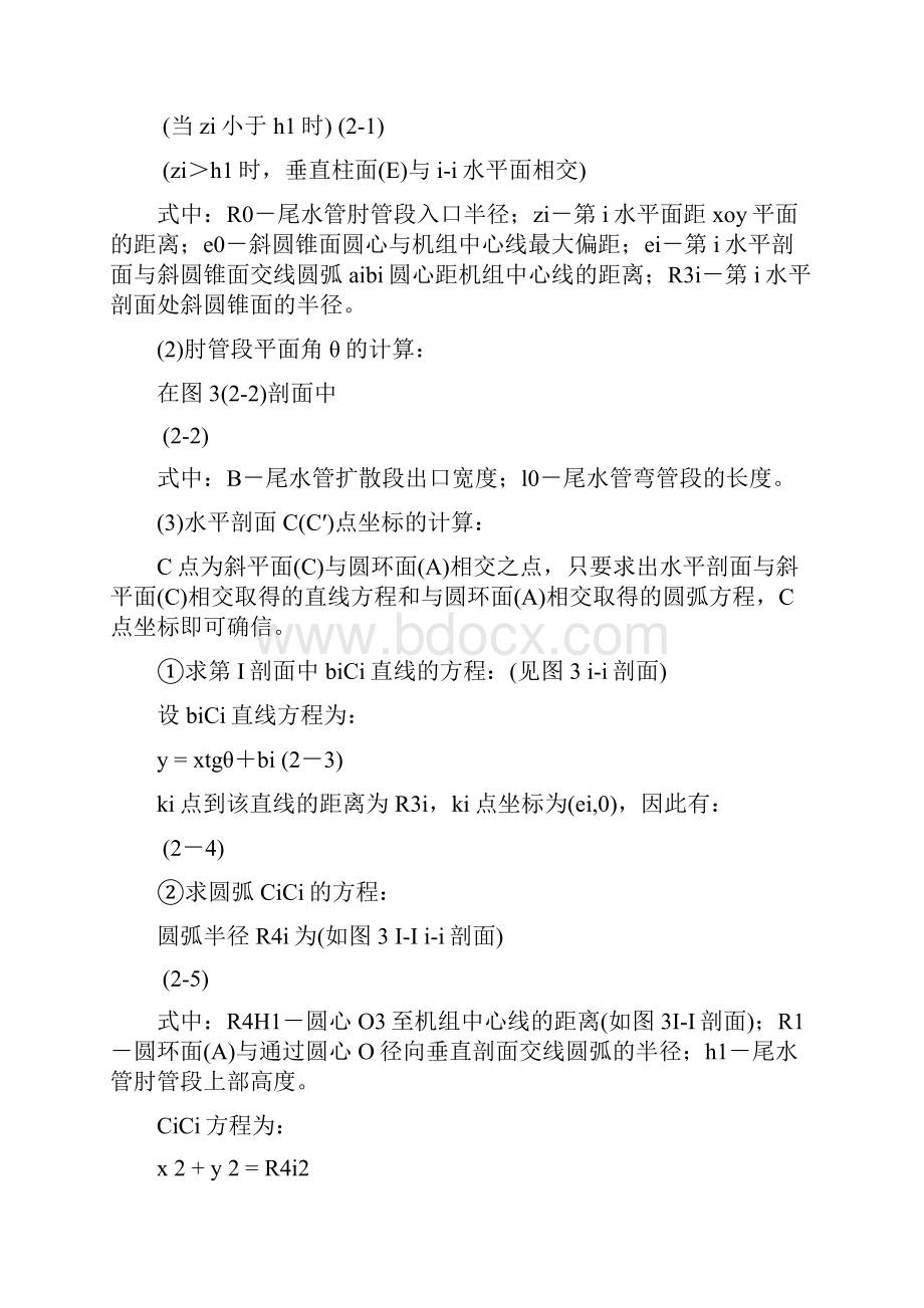 4H型尾水管单线图简便计算方式.docx_第3页