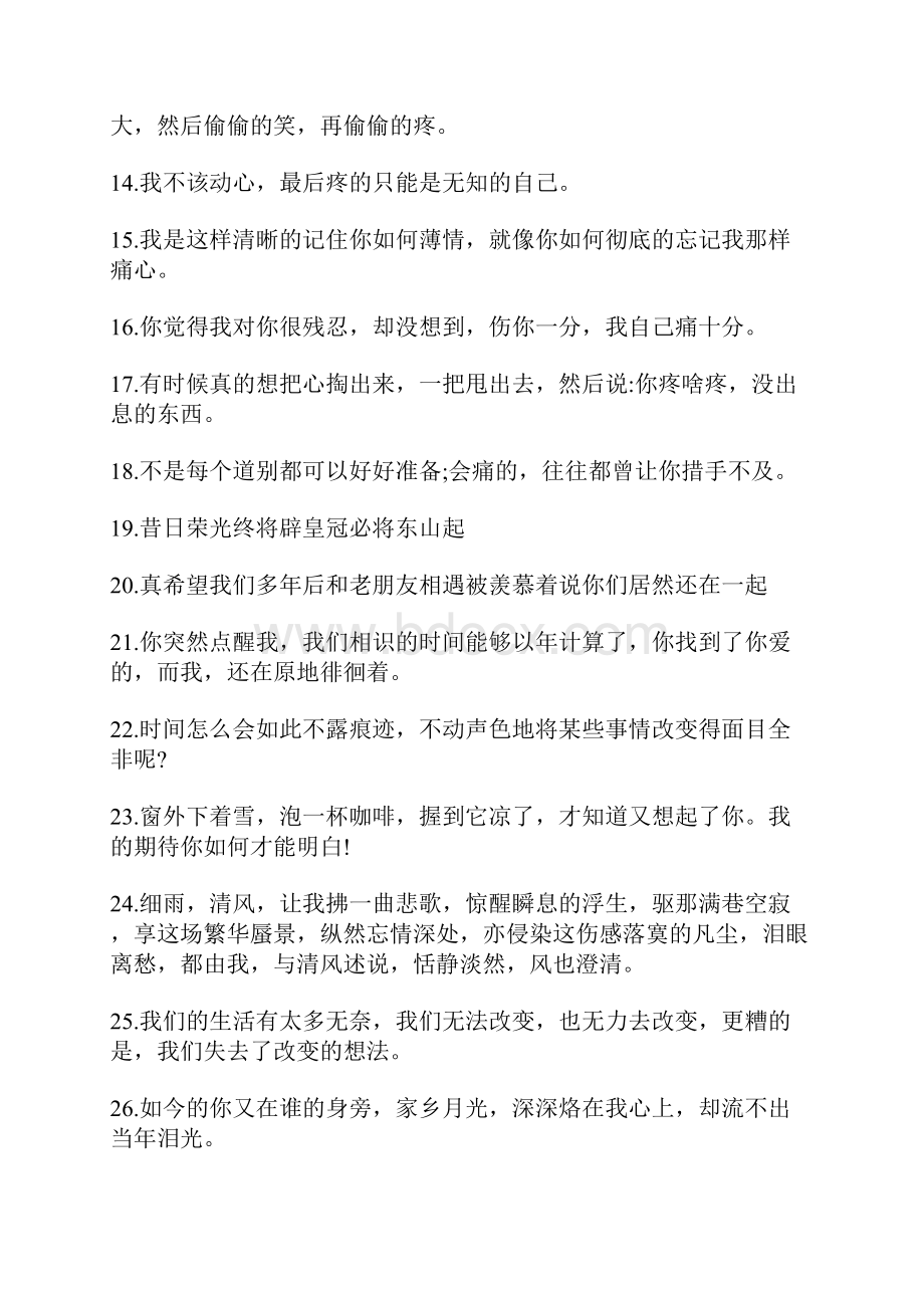 得不到的爱情伤感句子说说落寞心情大全.docx_第2页