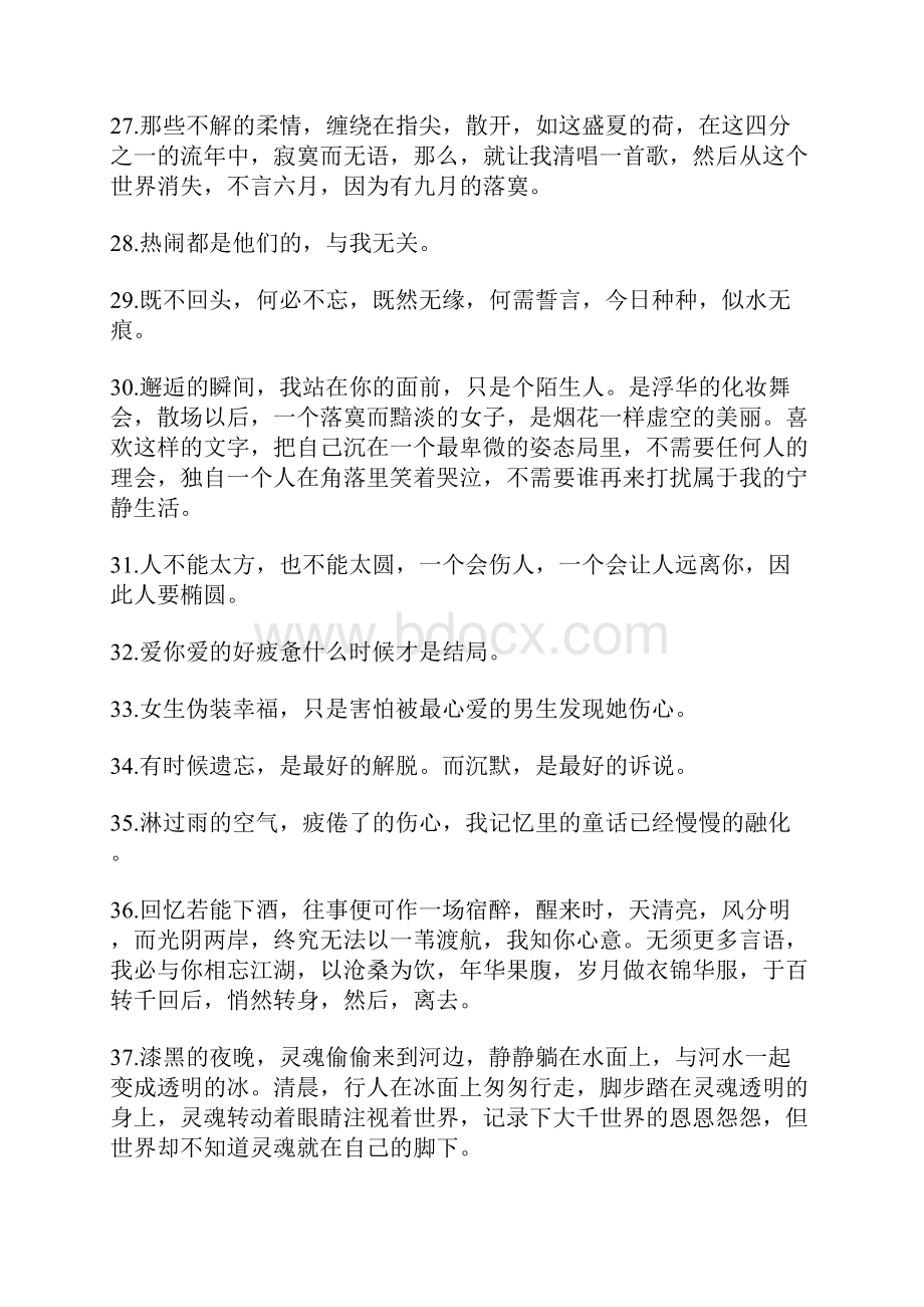 得不到的爱情伤感句子说说落寞心情大全.docx_第3页