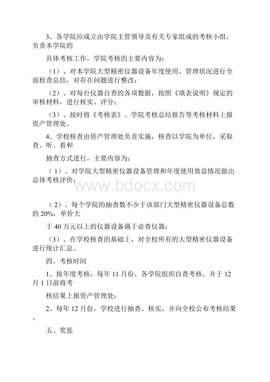 大型仪器使用效益考核办法.docx_第2页