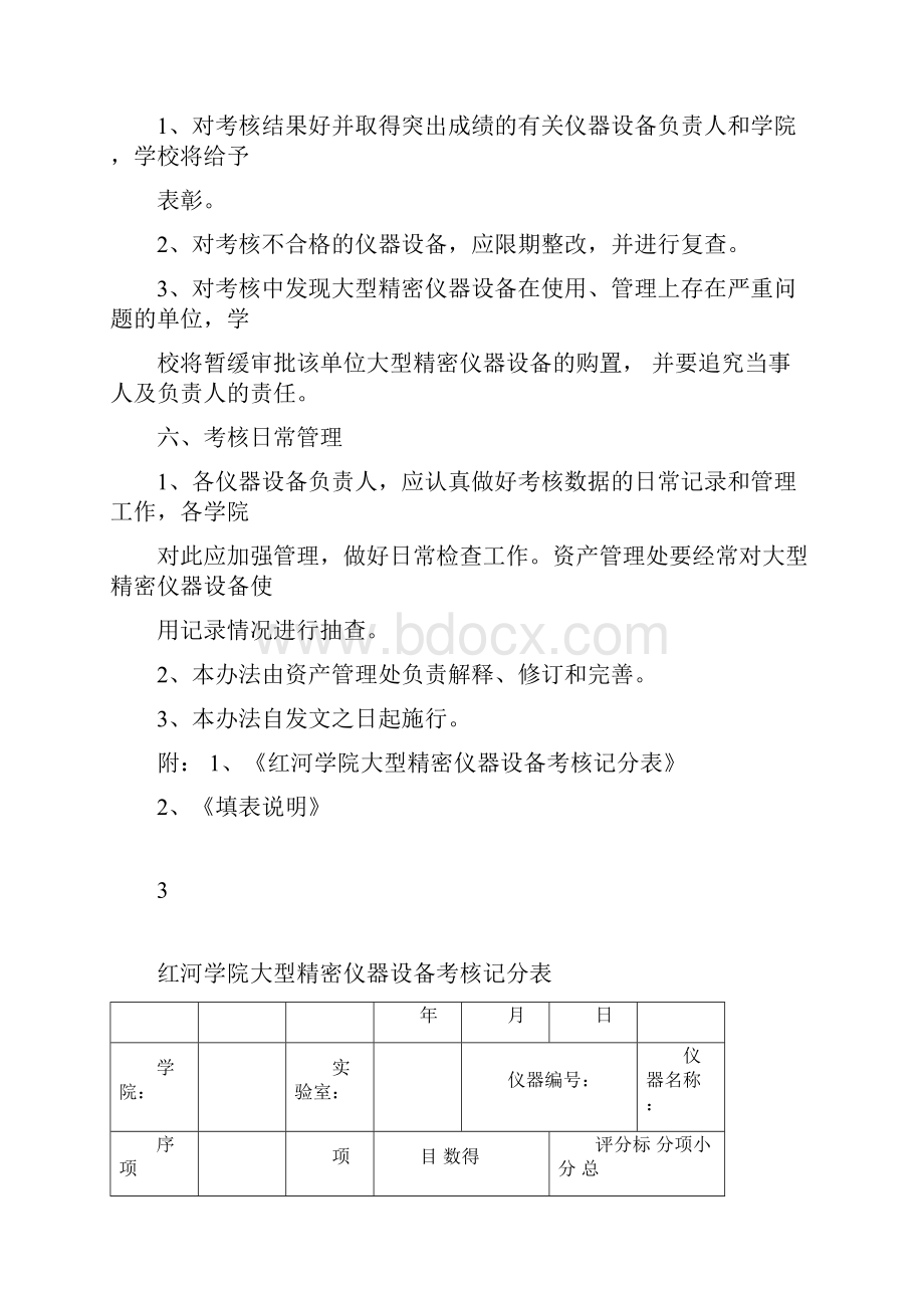 大型仪器使用效益考核办法.docx_第3页