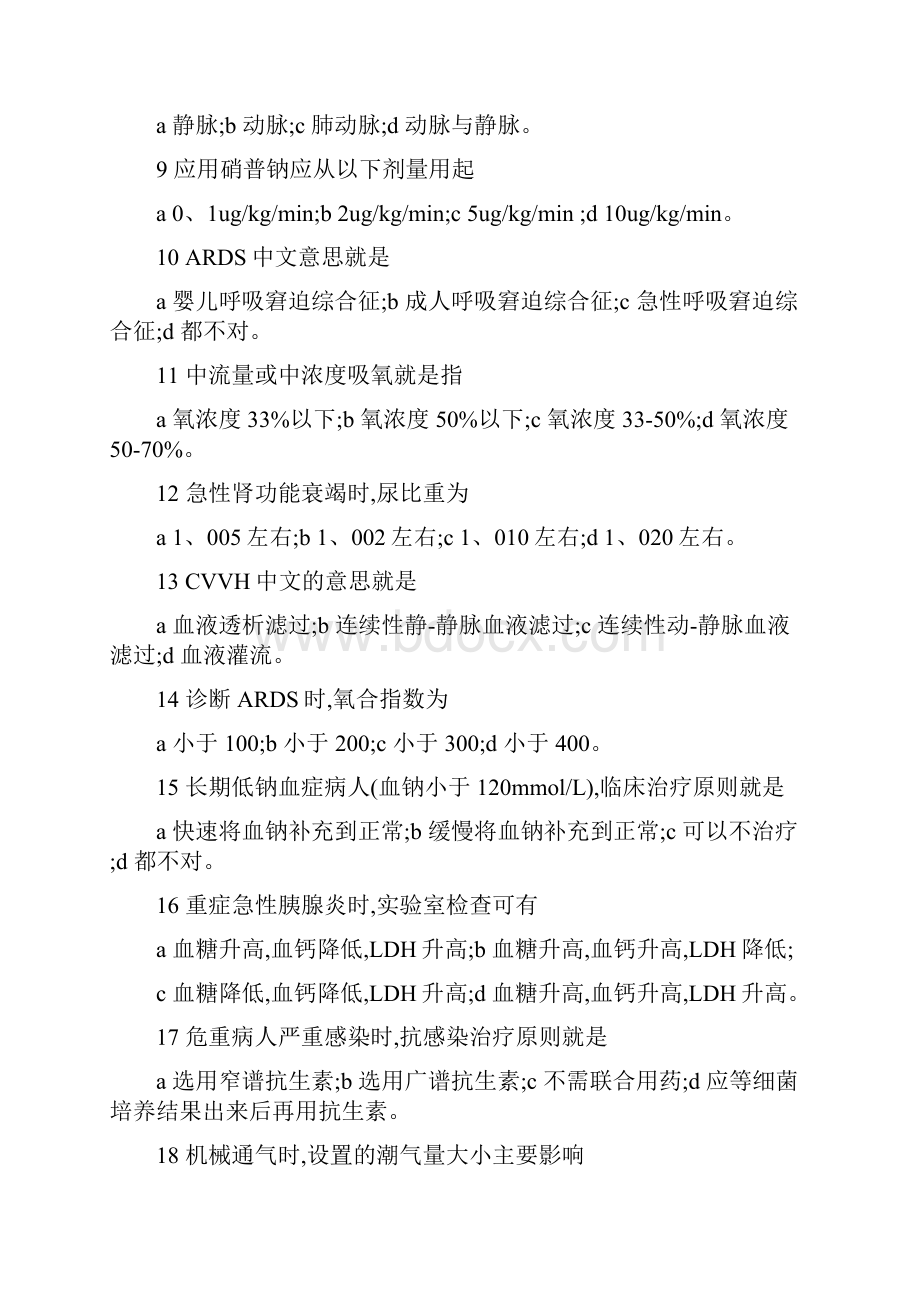 重症医学科培训考试题.docx_第2页